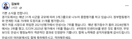 김보라 안성시장 안성 행정능력 인정 받아...시군종합평가 1위 성과
