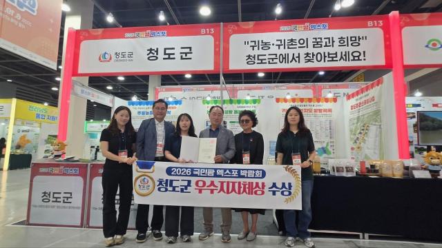2026 국민팜 엑스포‘우수지자체상 ’수상사진청도군