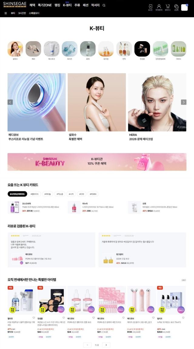 Shinsegae Duty Free launches K-Beauty exhibition with Hwahae, upgrades online mall