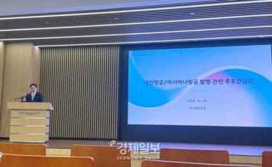 [현장] 대한항공 아시아나 통합 비용 최대 1조원…2028년 말~2029년 초 회수 기대