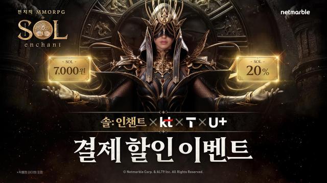 넷마블 신작 SOL enchant 통신 3사 결제 프로모션 진행사진넷마블