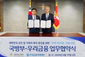 Woori Financial Partners with Defense Ministry to Support Military Welfare with $30 Million