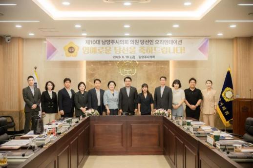 남양주시의회, 제10대 초선 당선자 오리엔테이션...의정 준비 본격화