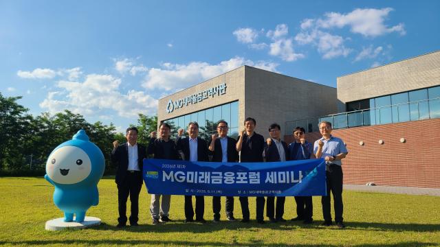 새마을금고중앙회가 지난 11일 경남 산청군 MG새마을금고역사관에서 2026 MG미래금융포럼 세미나를 개최했다 사진새마을금고중앙회