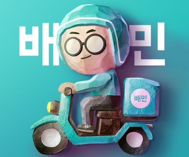 사진배달의 민족 페이스북