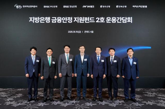 한국자산관리공사캠코가 서울 영등포구 콘래드 호텔에서 5개 지방은행과 지방은행 금융안정 지원펀드 2호 출범 및 운용을 위한 간담회를 개최했다 사진한국자산관리공사