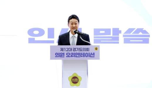 경기도의회, 제12대 초선의원 오리엔테이션...7월 개원 준비 본격화