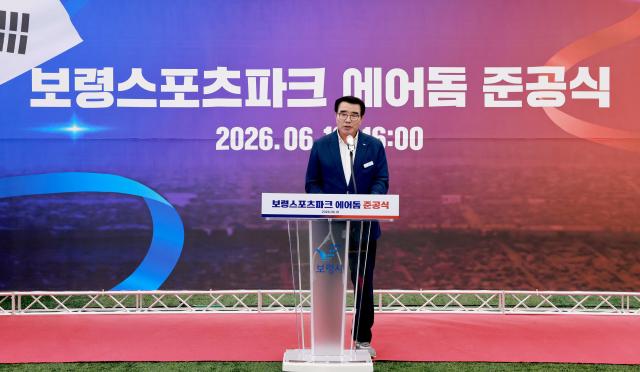 에어돔 준공식 사진보령시