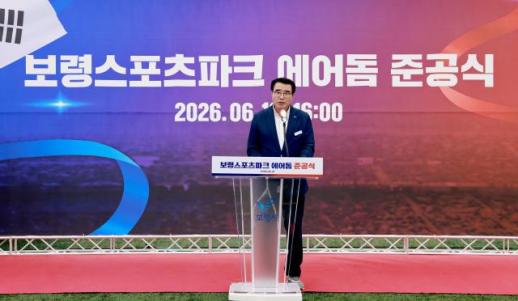 보령시, 100억 투입 전천후 에어돔 준공…스포츠관광 새 거점 마련