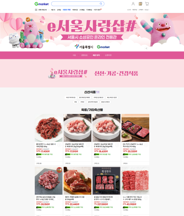 서울시 소상공인 온라인 전용관e서울사랑샵 사진서울시