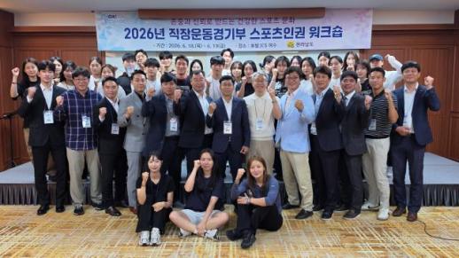 전남도, 직장운동경기부 스포츠 인권 문화 확산 나서
