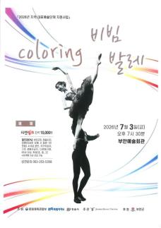 부안예술회관서 고품격 발레를 감상하세요