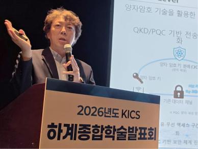 KT, 양자컴퓨팅 시대 보안 구상 공개…네트워크 전 구간 보호한다
