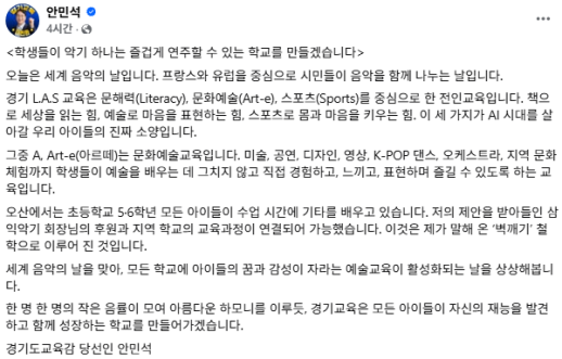 안민석 당선인 악기 하나는 즐겁게 연주하는 학교 만들겠다