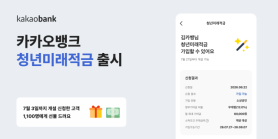 KakaoBank Launches First Youth Future Savings Account with Up to 7% Interest