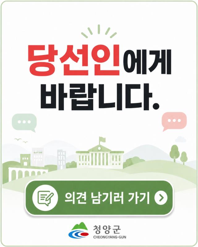민선 9기 ‘당선인에게 바랍니다’ 팝업 이미지사진준비위원회