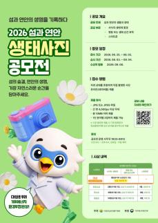 국립호남권생물자원관, 생태사진 공모전 개최