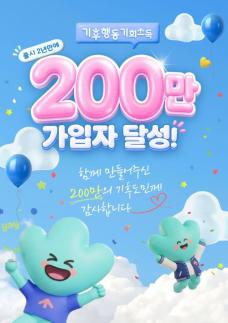 경기도 기후행동 기회소득 가입자 200만 돌파...온실가스 63만 톤 감축