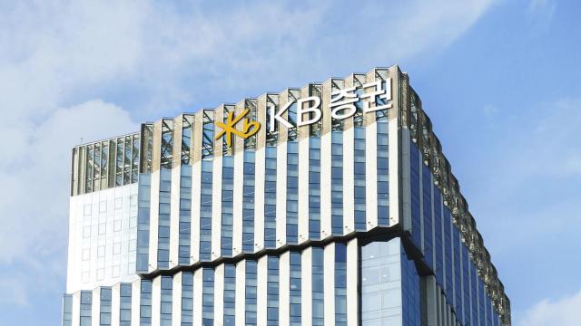 KB증권 본사 전경 사진KB증권