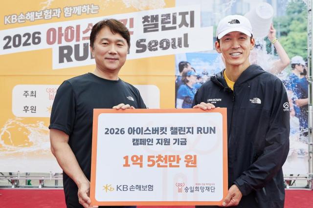 KB손해보험이 지난 20일 서울 서초구 반포한강공원 달빛광장에서 열린 2026 아이스버킷 챌린지 RUN in Seoul에 메인 후원사로 참여했다 사진KB손해보험