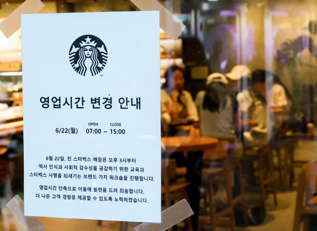 星巴克韩国今日提前打烊 全体员工接受历史教育