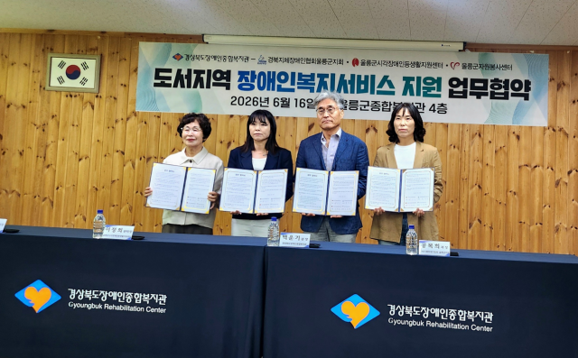 울릉군 장애인 복지증진 및 지역사회 협력체계 구축을 위한 업무협약 참석자들이 기념 촬영을 하고 있다사진울릉군 시각장애인 등 생활지원센터