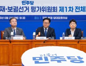 Democratic Party Launches Evaluation Committee for Local Elections