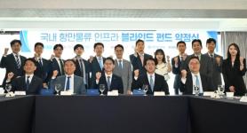 BNK Busan Bank Invests in Port Logistics Infrastructure Fund