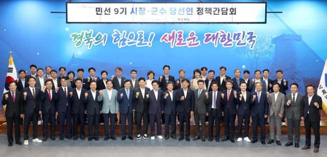 경북도-민선 9기 시장·군수 당선인 정책간담회 단체 기념 촬영 장면 사진경상북도