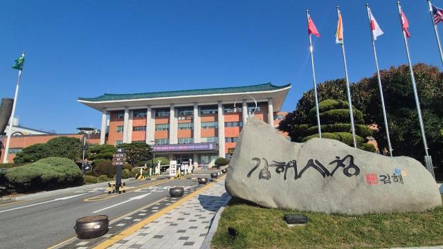 김해시청 전경사진박연진 기자
