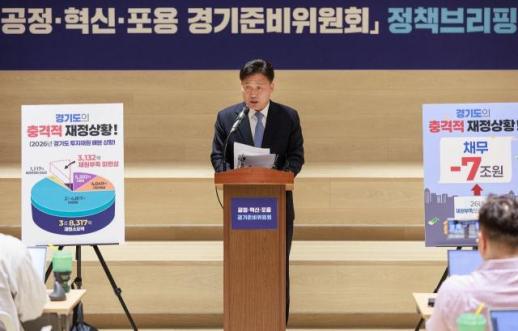 추미애 경기준비위, 경기도 채무 7조 넘어...경기도 재정 현황 공개