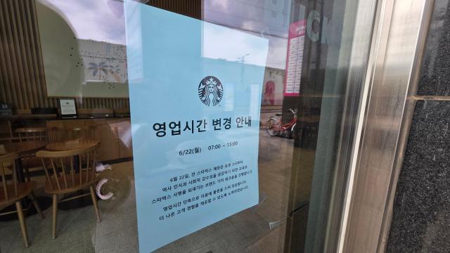 22일 서울 시내 한 스타벅스 매장 출입문에 영업시간 변경 안내문이 부착돼 있다 사진김현아 기자