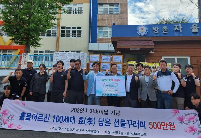 대구 동구 방촌동 청년회·자율방범대 독거 어르신 100세대에 ‘효 담은 선물꾸러미’ 전달 사진동구청