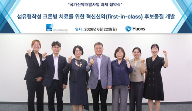 박경미 휴온스 연구개발총괄 부사장왼쪽 세 번째과 박영민 국가신약개발사업단 단장왼쪽에서 네 번째이 참석자들과 기념 촬영을 하고 있다사진휴온스