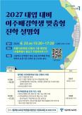 Seoul mở rộng hỗ trợ định hướng nghề nghiệp và tuyển sinh đại học cho học sinh có nguồn gốc nhập cư