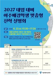 Seoul mở rộng hỗ trợ định hướng nghề nghiệp và tuyển sinh đại học cho học sinh có nguồn gốc nhập cư