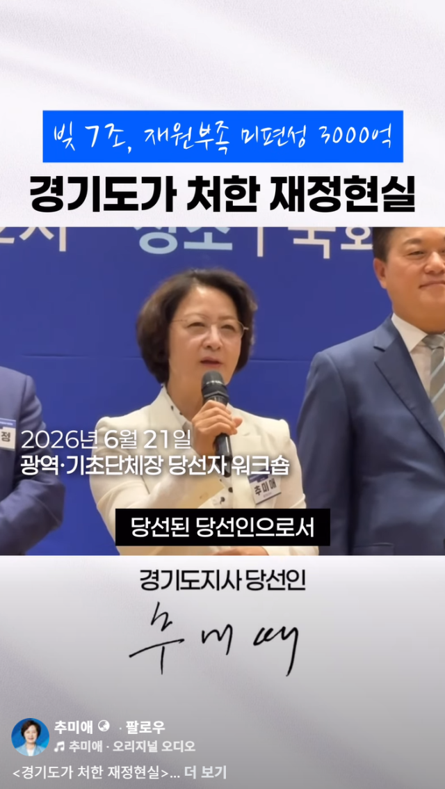 사진추미애 당선인 SNS 캡처
