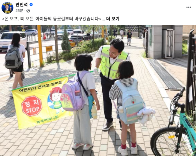 사진안민석 당선인 SNS 캡처