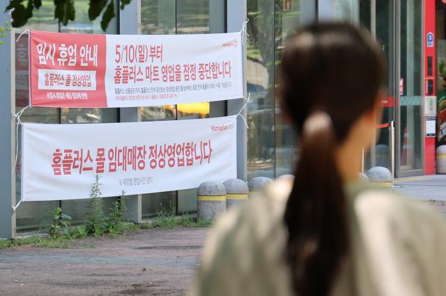 휴업 중인 서울 송파구 홈플러스 잠실점 모습 사진연합뉴스