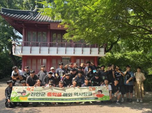 견문 넓히며 동량으로 커나갈게요…진안랑장학재단, 중학생 해외역사탐방 성료
