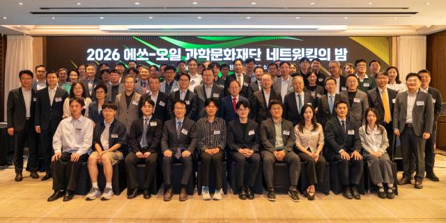 에쓰오일 S-OIL 과학문화재단 ‘네트워킹의 밤’ 개최… 15년 성과 공유 사진에쓰오일