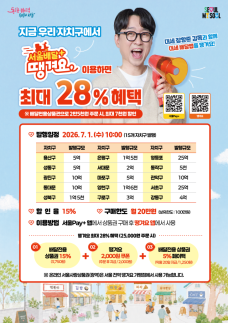 서울시, 배달상품권 109억원 추가 발행…최대 28% 할인 효과