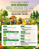 Korea Expressway Corporation Launches 2026 Garden Design Competition