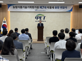 Park Hong-jae Takes Office as 7th Director of the Agricultural Technology Planning and Evaluation Institute