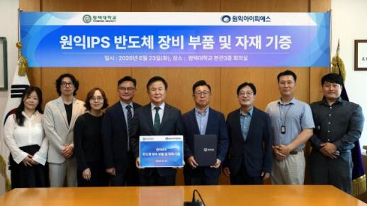 ​​​​​​​이동현 평택대학교 총장, 원익IPS 반도체 장비 부품 기증받아 실습교육 강화