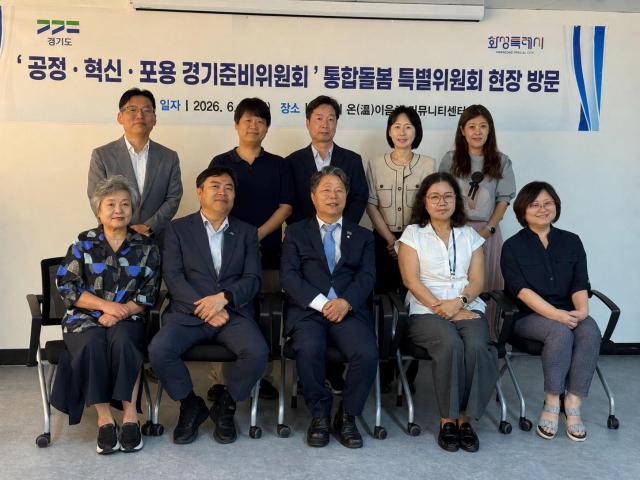 공정·혁신·포용 경기준비위원회 통합돌봄 특별위원회 관계자들이 케어안심주택 온溫이음채를 방문해 현장 점검을 마친 뒤 기념촬영을 하고 있다 사진화성시