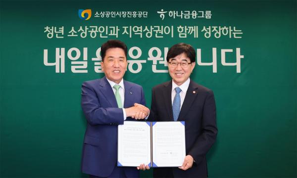 Hana Financial Group Chairman Ham Young-joo (left) and Small Business Market Promotion Agency CEO In Tae-yeon pose for a commemorative photo during the 'Support for Young Small Business Activation' agreement ceremony held at Hana Financial's Myeongdong headquarters on June 23.