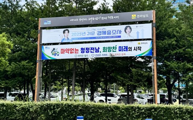 전라남도는 제40회 세계마약퇴치의 날을 맞아 마약류 오남용 예방 집중 홍보주간6월 2226일을 운영한다사진전남도