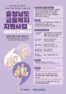 충남도, 채무 부담 도민에 금융복지 무료 상담 지원