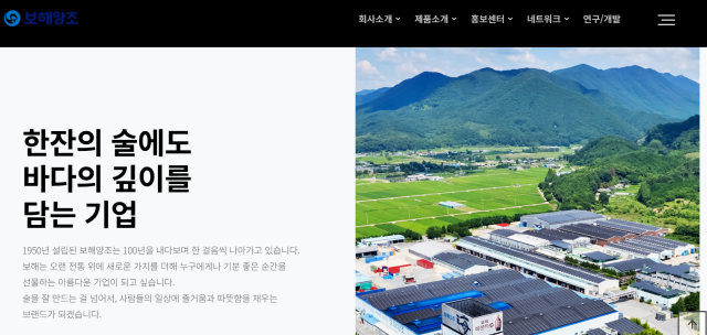 사진보해양조 홈페이지